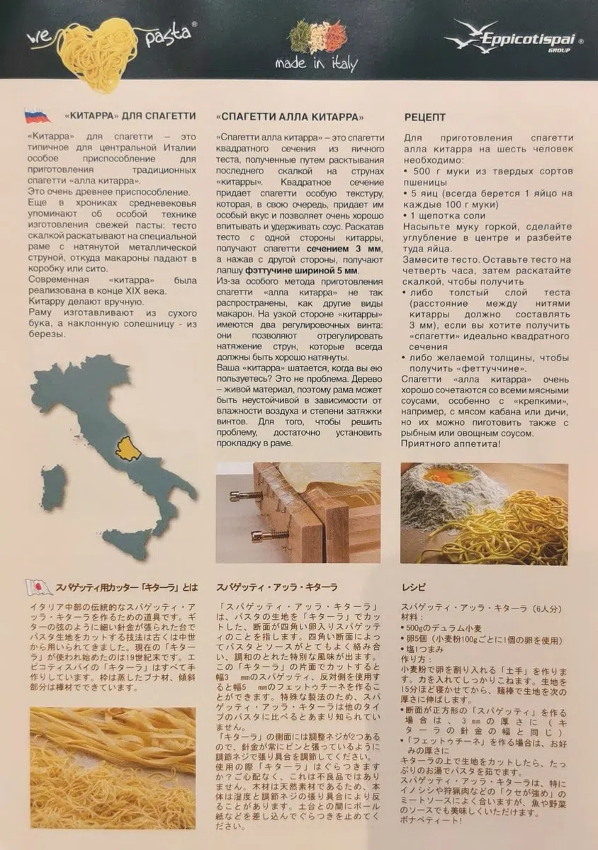 Chitarra in legno per Spaghetti alla chitarra e Tagliatelle con Mattarello e ricettario